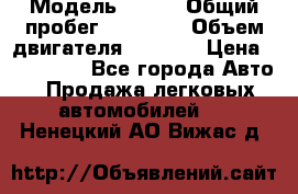  › Модель ­ JMC › Общий пробег ­ 79 000 › Объем двигателя ­ 2 771 › Цена ­ 205 000 - Все города Авто » Продажа легковых автомобилей   . Ненецкий АО,Вижас д.